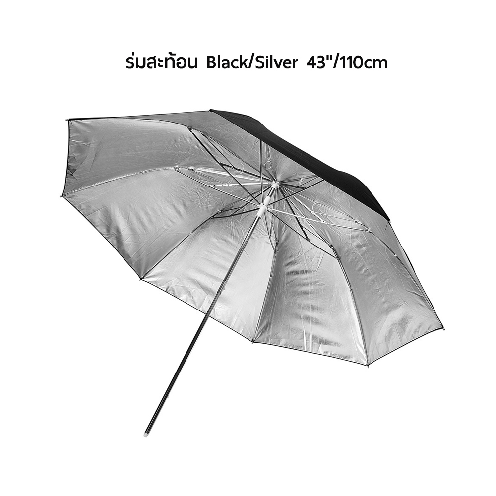ร่มสะท้อน Reflector Umbrella Black Silver 43