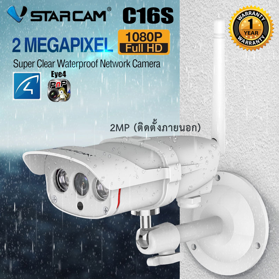 VStarcam กล้องไร้สายภายนอก-กันน้ำ C16S WiFi 1080P (ความละเอียด 2MP) 