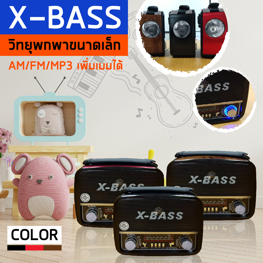 ลำโพง CKL 0018U X-Bass วิทยุพกพาขนาดเล็ก All in one (มี ม.อ.ก) ลำโพง CKL 0018U X-Bass วิทยุพกพาขนาดเล็ก All in one (มี ม.อ.ก)