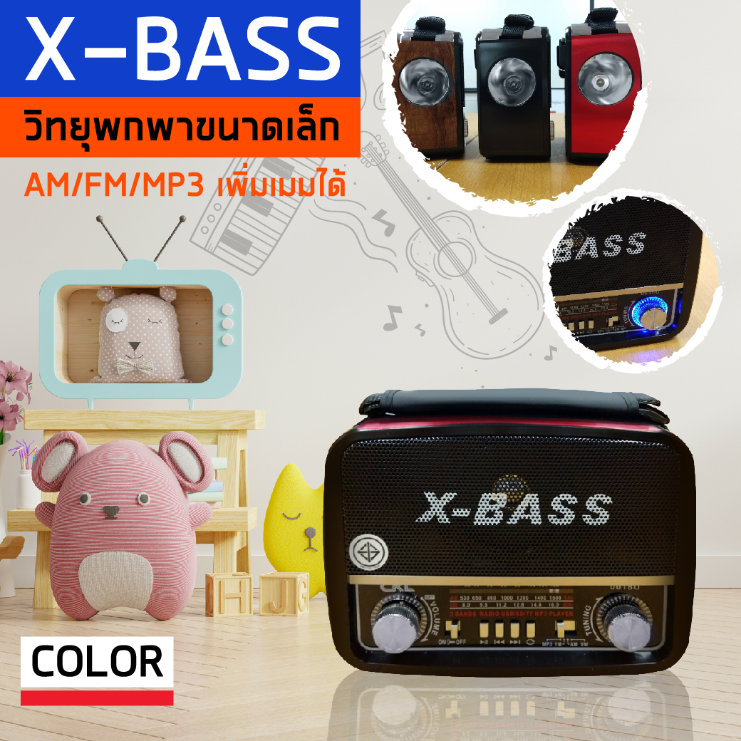 ลำโพง CKL 0018U X-Bass วิทยุพกพาขนาดเล็ก All in one (มี ม.อ.ก)