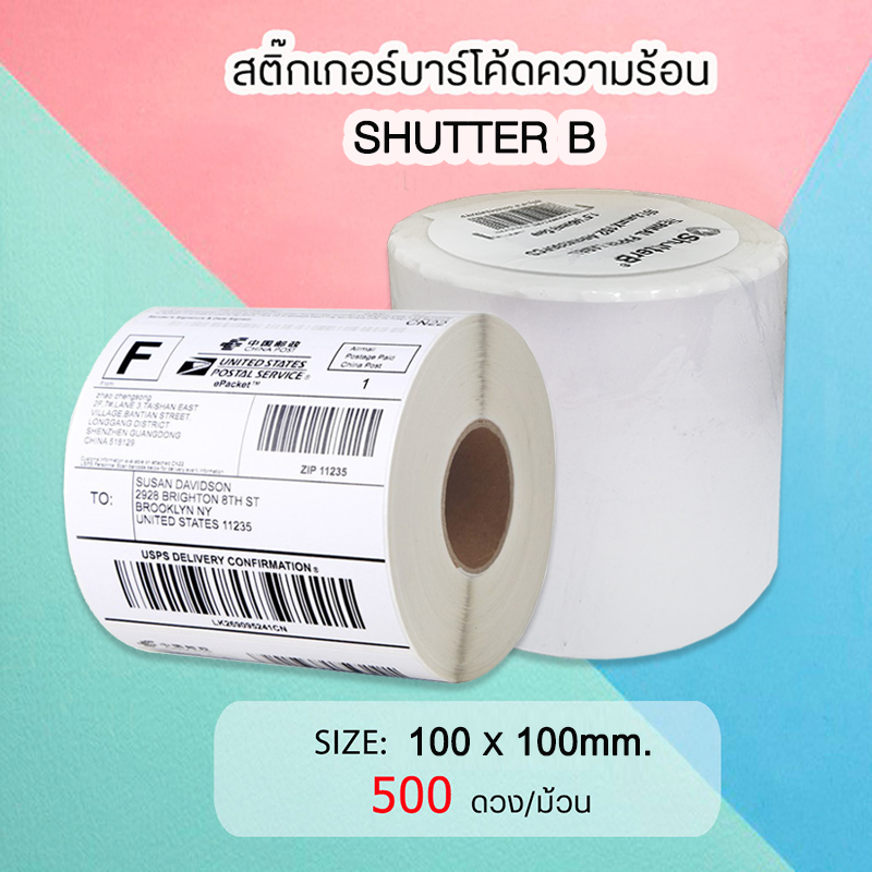 SHUTTER B Sticker Label สติ๊กเกอร์บาร์โค้ด 100x100mm 500 ดวง/ม้วน สติ๊กเกอร์ร้านค้า