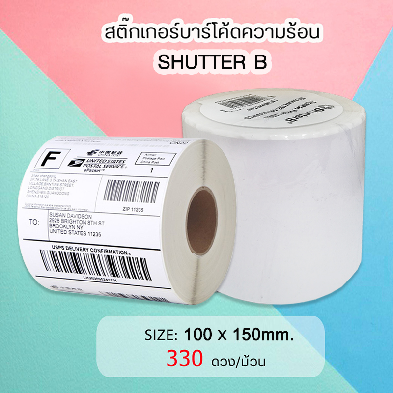 SHUTTER B Sticker Label สติ๊กเกอร์บาร์โค้ด 100x150mm 330 ดวง/ม้วน สติ๊กเกอร์ร้านค้า