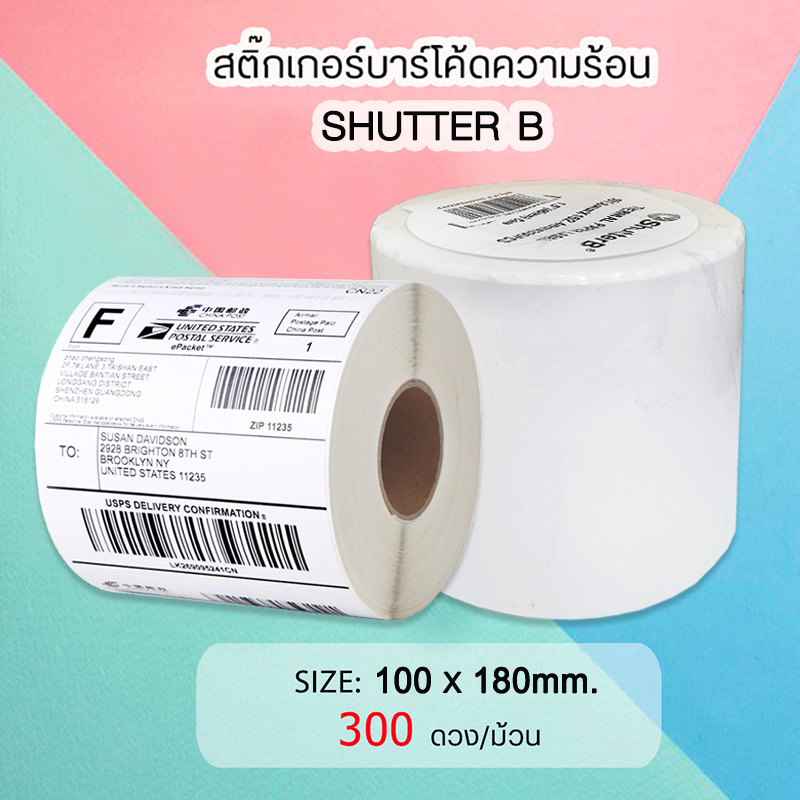 SHUTTER B Sticker Label สติ๊กเกอร์บาร์โค้ด 100x180mm 300 ดวง/ม้วน สติ๊กเกอร์ร้านค้า