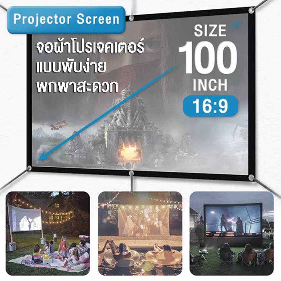 จอโปรเจคเตอร์ แบบพับ 16:9 100 นิ้ว PROJECTOR SCREEN 