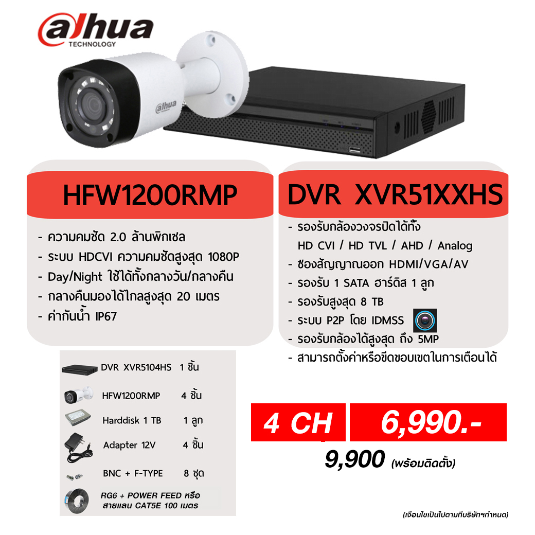 ชุด DAHUA กล้องวงจรปิด 4 ตัว ระบบ HDCVI คมชัด 2 ล้าน (ติดตั้ง 9,900) ชุด DAHUA กล้องวงจรปิด 4 ตัว ระบบ HDCVI คมชัด 2 ล้าน (ติดตั้ง 9,900)