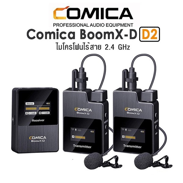 ไมโครโฟนไร้สาย COMICA BoomX-D D2 2.4G Digital 1-Trigger-2 Wireless Microphone ประกันศูนย์ ไมโครโฟนไร้สาย COMICA BoomX-D D2 2.4G Digital 1-Trigger-2 Wireless Microphone ประกันศูนย์