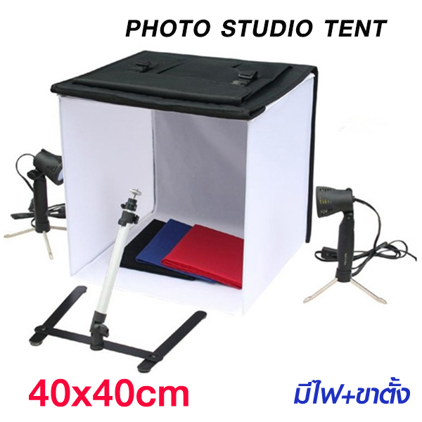 เต้นท์ถ่ายภาพสตูดิโอขนาดเล็ก 40x40 ซม. Light Camera Photo Studio KIT Tent Box