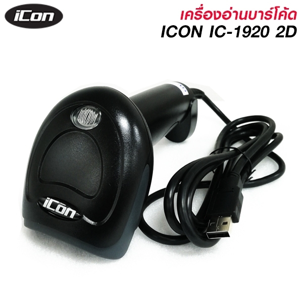 เครื่องอ่านบาร์โค้ด ICON IC-1920 2D IMAGE SCANNER  2 มิติ (Barcode Scanner) พร้อมขาตั้ง