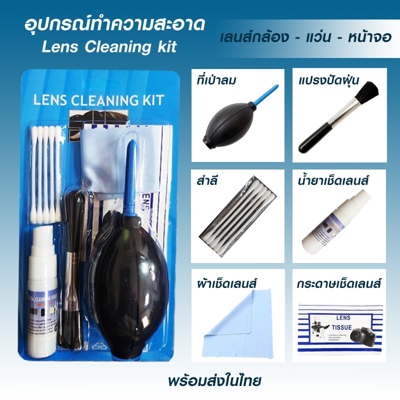 ชุดทำความสะอาด 6 IN 1 Cleaning Kit