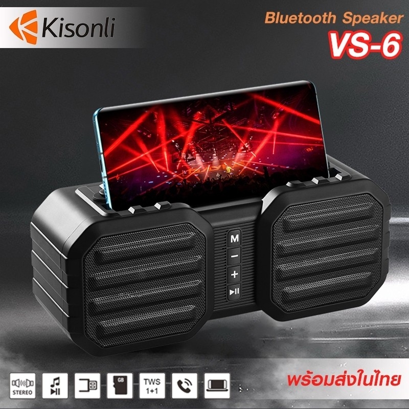 ลำโพงบลูทูธ KISONLI VS-6 Bluetooth Portable Speaker วางมือถือได้ เบสแน่นเสียงดี