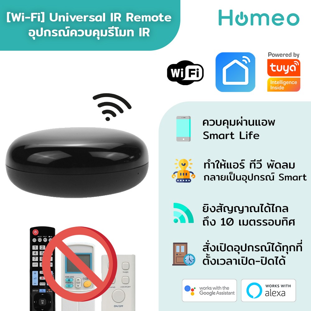 Wi fi smart IR Controller อุปกรณ์ควบคุมรีโมทอินฟาเรดไร้สาย