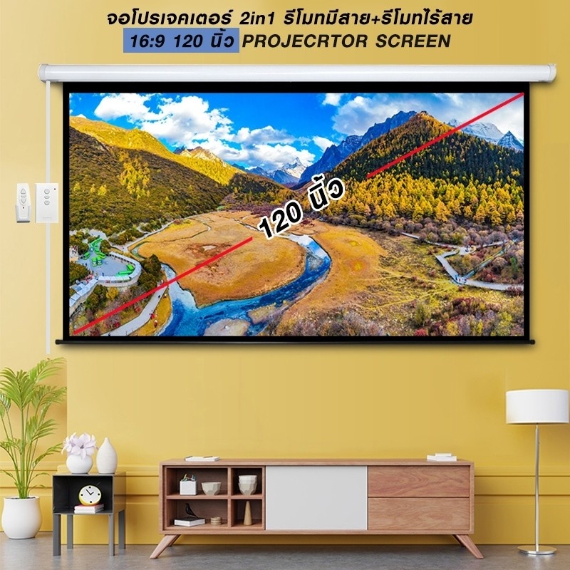 จอโปรเจคเตอร์ 2 in 1 PROJECRTOR SCREEN 16:9 ขนาด 120นิ้ว (รีโมทมีสาย+รีโมทไร้สาย) แขวนติดผนัง จอโปรเจคเตอร์ 2 in 1 PROJECRTOR SCREEN 16:9 ขนาด 120นิ้ว (รีโมทมีสาย+รีโมทไร้สาย) แขวนติดผนัง