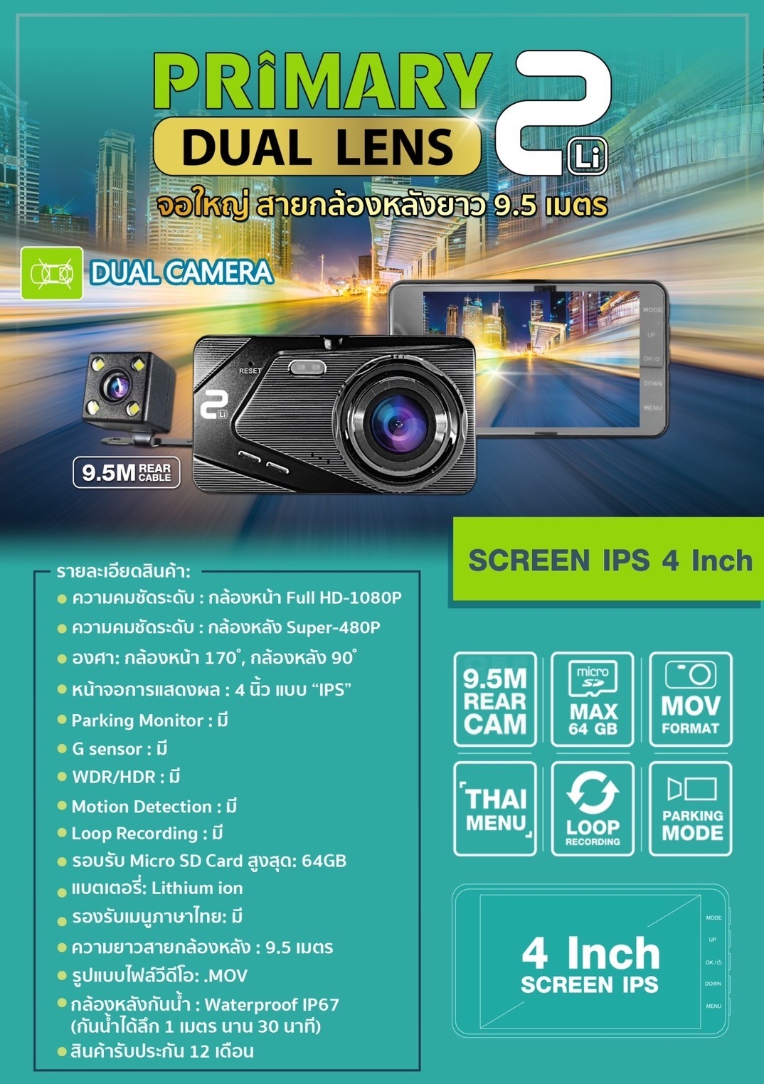 กล้องติดรถยนต์ CAR CAMERA DUAL PRIMARY 2 Li (เมนูภาษาไทย)