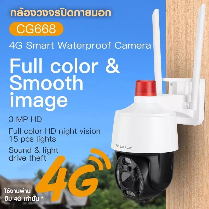 VSTARCAM CG668 4G LTE SIM 3.0MP H.264+ IP Camera