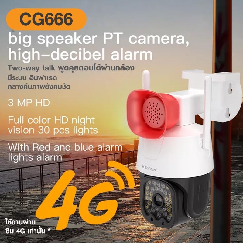 VSTARCAM CG668 4G LTE SIM 3.0MP H.264+ IP Camera