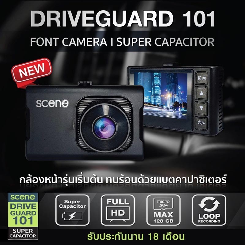 กล้องติดรถยนต์ SCENE DRIVE GUARD 101 เมนูภาษาไทย
