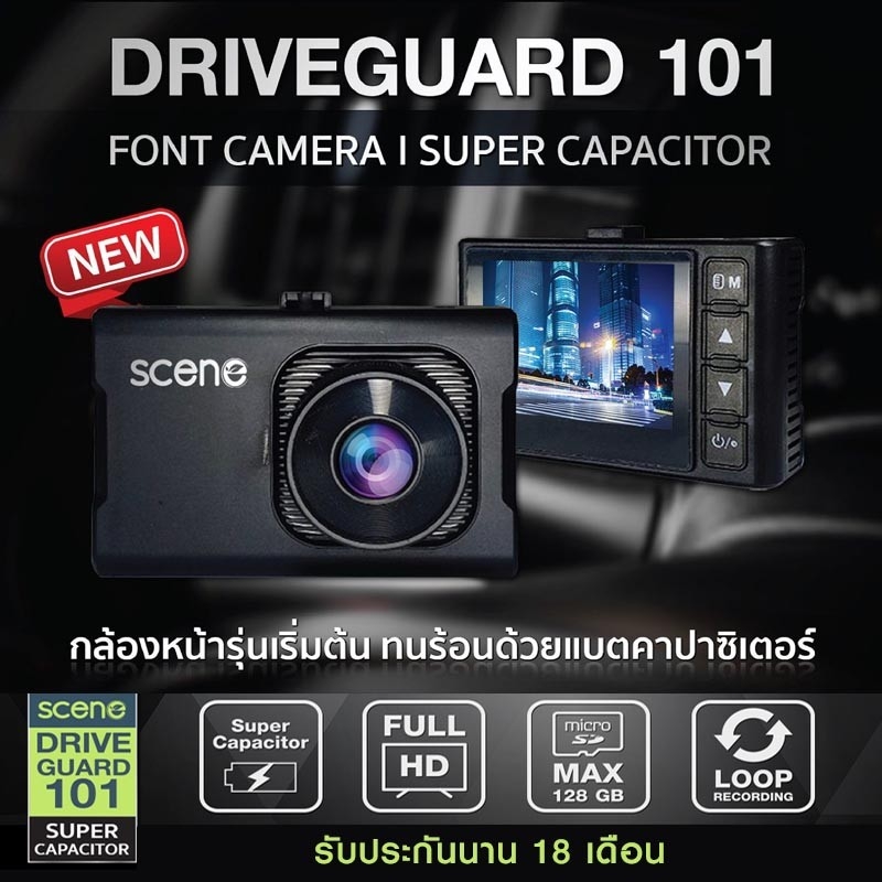 กล้องติดรถยนต์ SCENE DRIVE GUARD 101 เมนูภาษาไทย กล้องติดรถยนต์ SCENE DRIVE GUARD 101 เมนูภาษาไทย