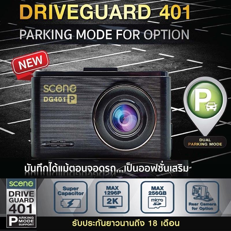 กล้องติดรถยนต์ 2K SCENE DRIVE GUARD 401 คมชัดกลางวันกลางคืน