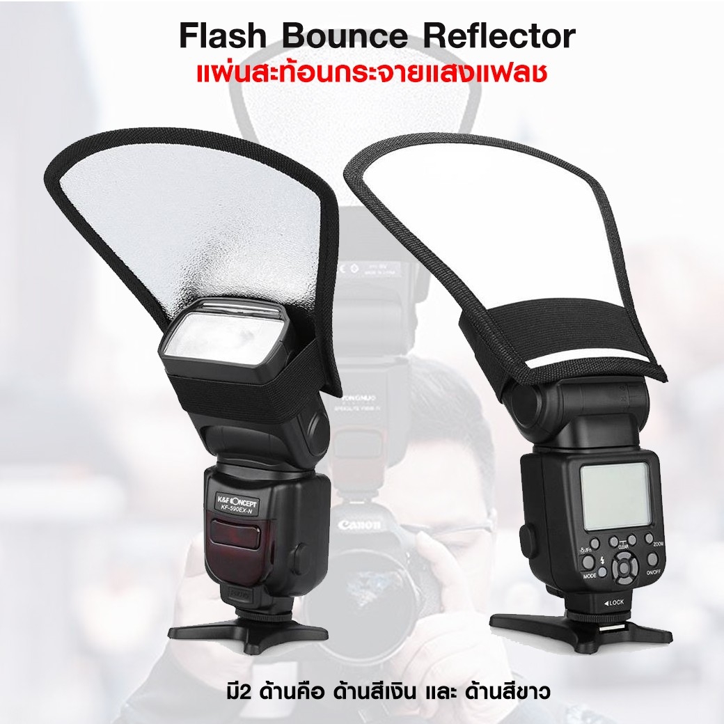 REFLECTOR NV-CFSC Flash Bounce Reflector
