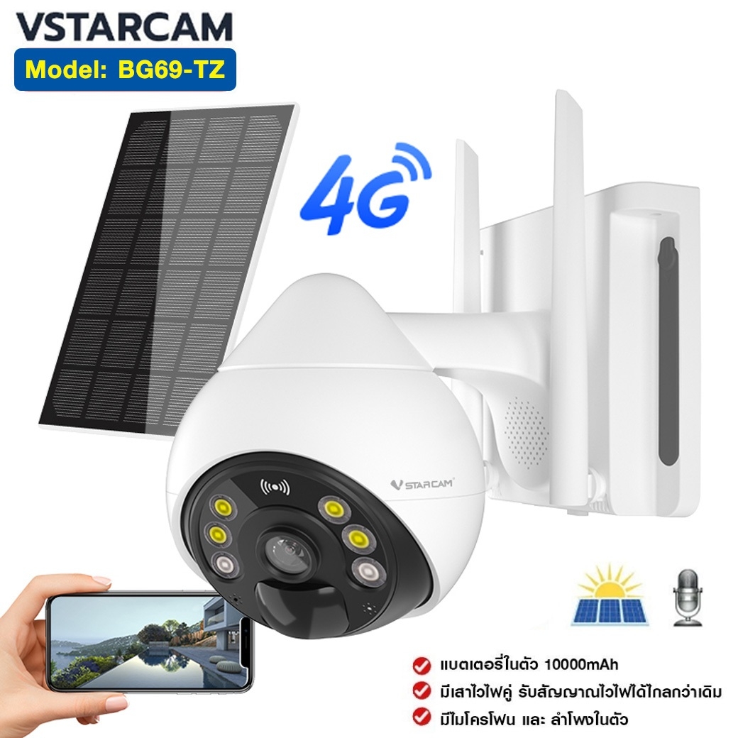 VSTARCAM IP BG69-TZ GSM 4G SOLAR กล้องวงจรปิดไร้สาย VSTARCAM IP BG69-TZ GSM 4G SOLAR กล้องวงจรปิดไร้สาย