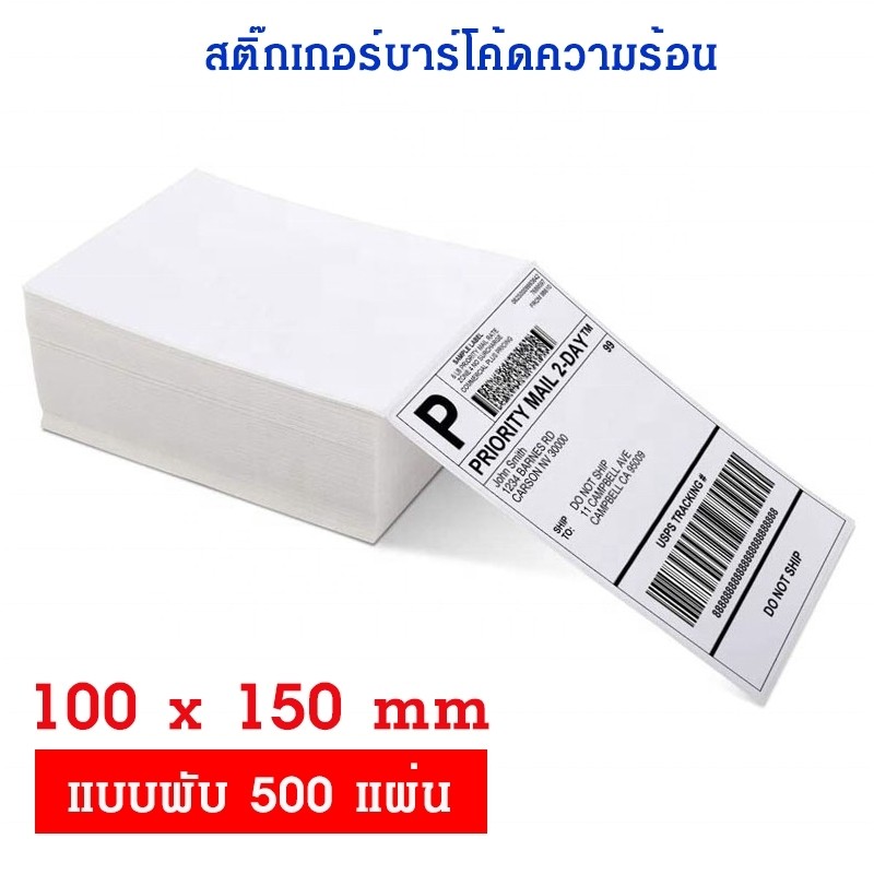 SHUTTER B Sticker Label สติ๊กเกอร์บาร์โค้ด 100x100mm 500 ดวง/ม้วน สติ๊กเกอร์ร้านค้า