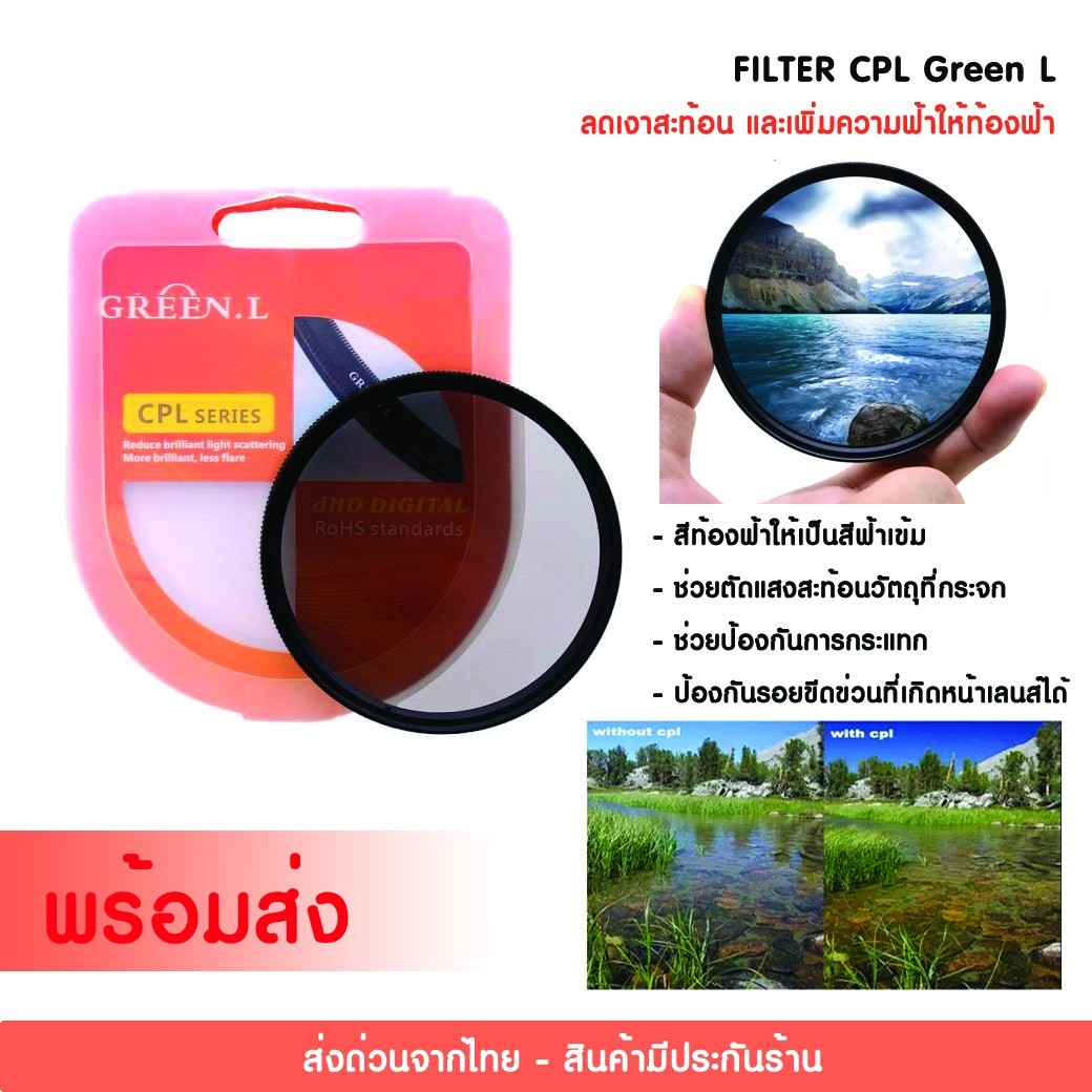 FILTER CPL GREEN.L 40.5mm