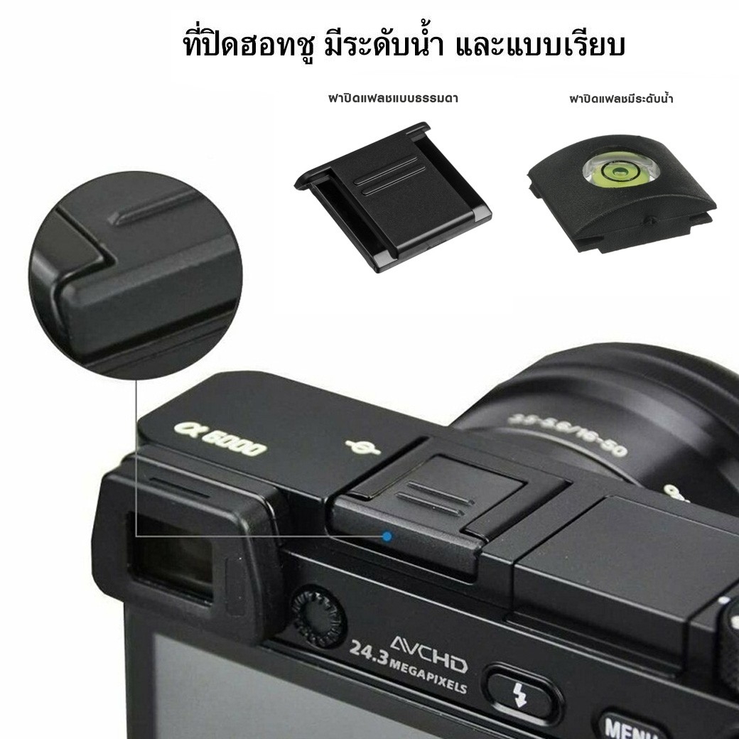 HOT SHOE ที่ปิดฮอทชู แบบเรียบ HOT SHOE ที่ปิดฮอทชู แบบเรียบ