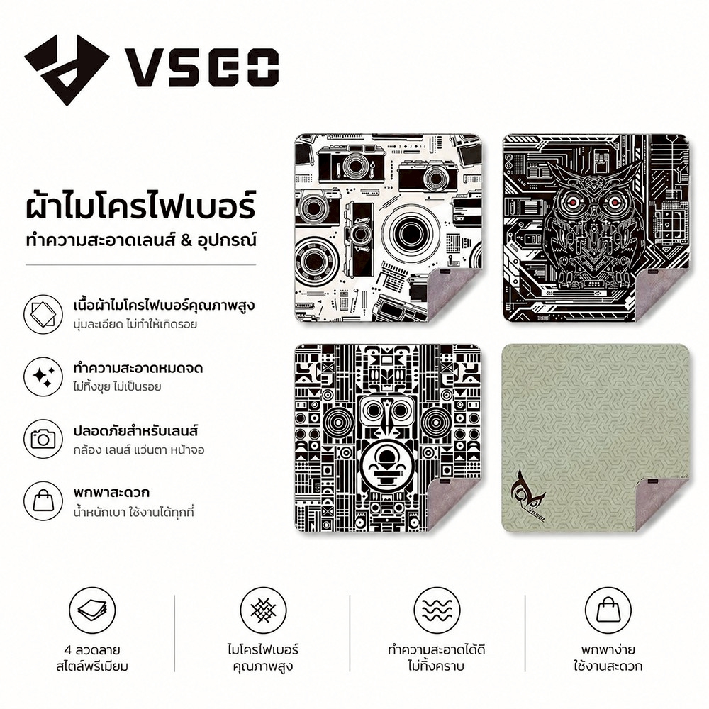 VSGO Microfiber Cleaning Cloth V-BP01 มี 4 ลาย